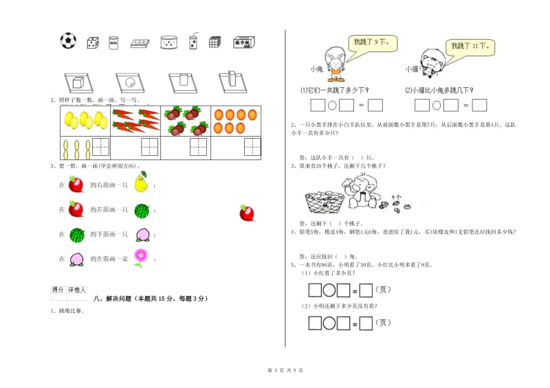 2020年实验小学一年级数学【下册】月考试卷D卷 上海教育版.doc_第3页