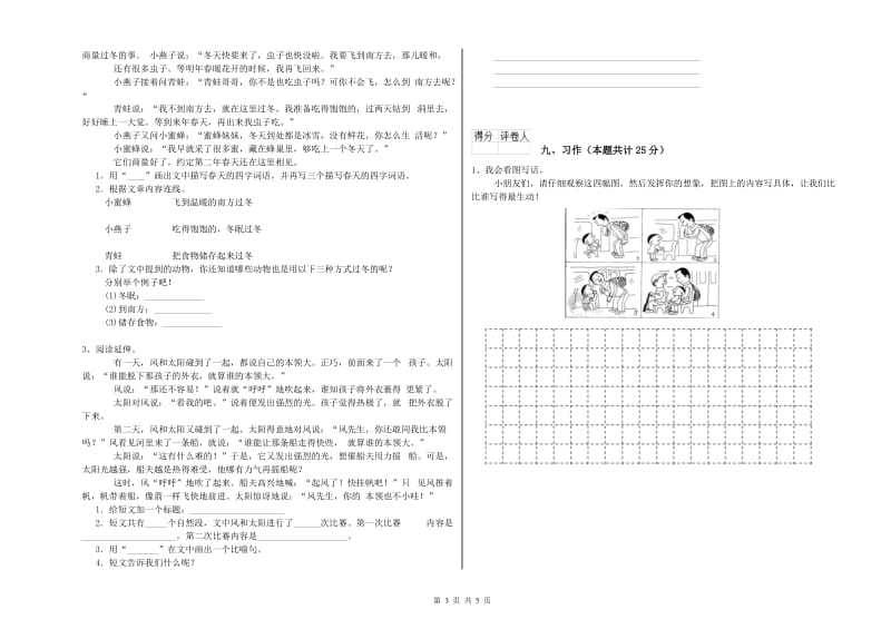 2020年实验小学二年级语文上学期每周一练试题 赣南版（附解析）.doc_第3页