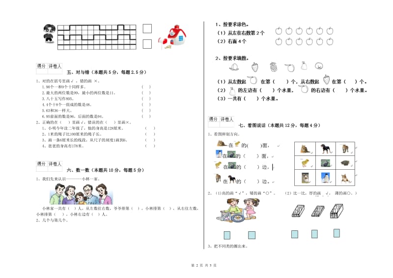 2020年实验小学一年级数学上学期全真模拟考试试卷D卷 浙教版.doc_第2页