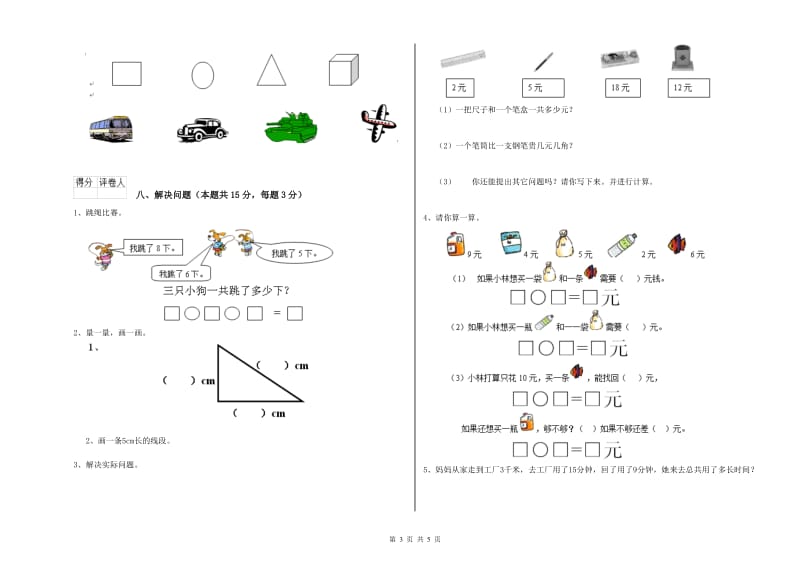 2020年实验小学一年级数学上学期全真模拟考试试卷D卷 浙教版.doc_第3页