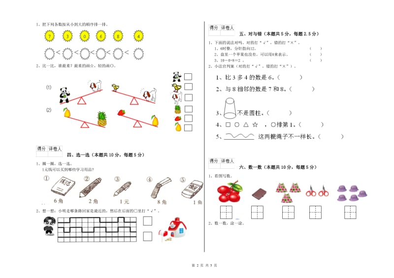 2020年实验小学一年级数学下学期能力检测试题A卷 人教版.doc_第2页