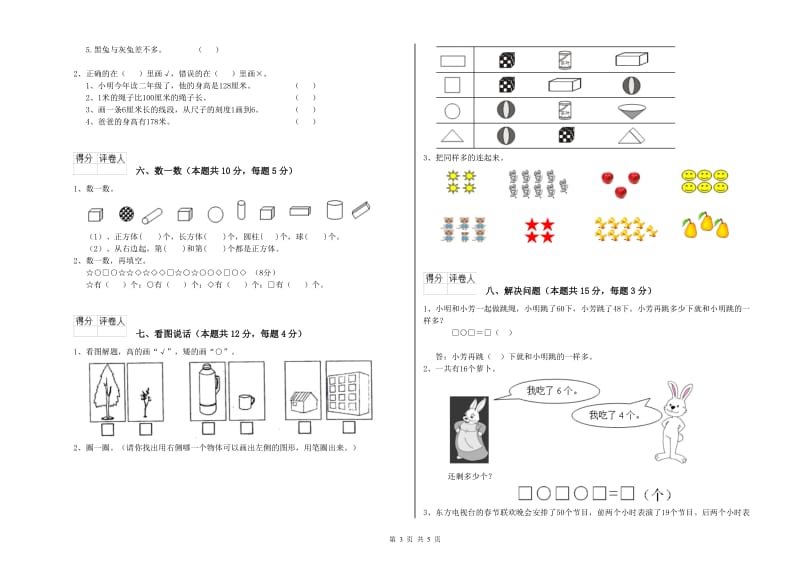 2020年实验小学一年级数学【上册】期中考试试卷D卷 豫教版.doc_第3页