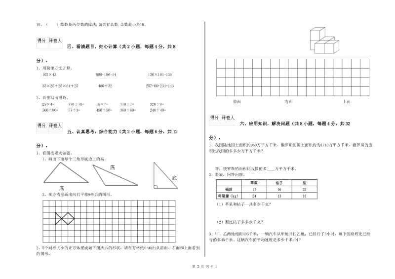 2020年四年级数学【下册】开学考试试卷 含答案.doc_第2页