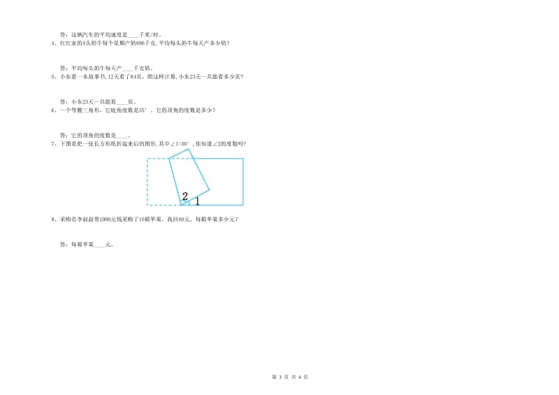 2020年四年级数学【下册】开学考试试卷 含答案.doc_第3页