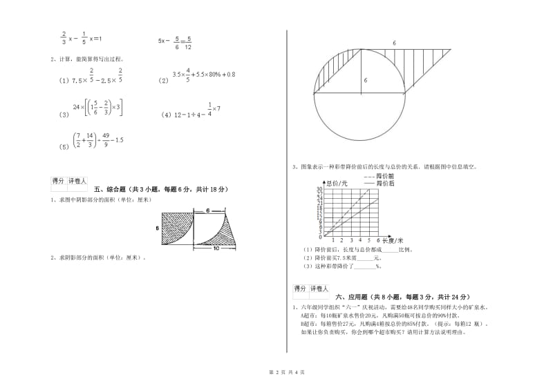 2020年实验小学小升初数学综合练习试题D卷 苏教版（附答案）.doc_第2页