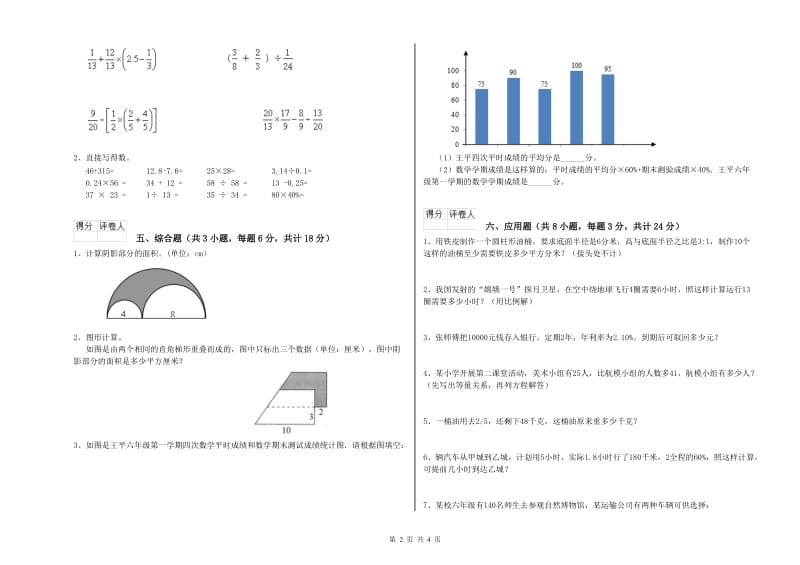 2020年实验小学小升初数学考前练习试题C卷 江苏版（含答案）.doc_第2页