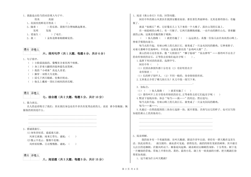 2020年实验小学二年级语文下学期考前练习试题 江西版（附答案）.doc_第2页