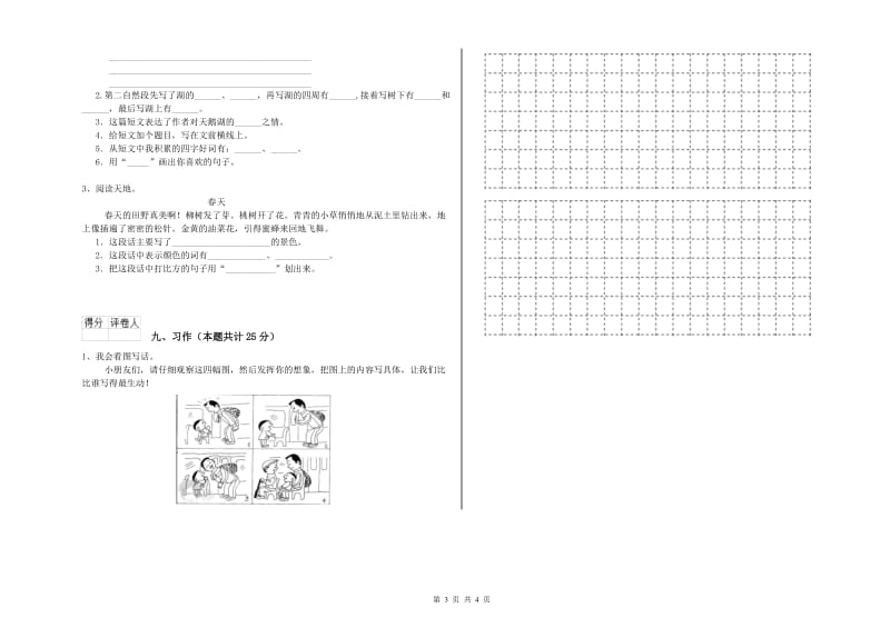 2020年实验小学二年级语文下学期考前练习试题 江西版（附答案）.doc_第3页