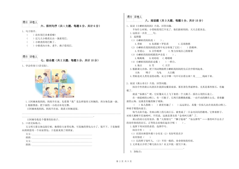 2020年实验小学二年级语文下学期开学考试试题 赣南版（含答案）.doc_第2页