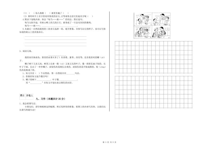 2020年实验小学二年级语文下学期开学考试试题 赣南版（含答案）.doc_第3页