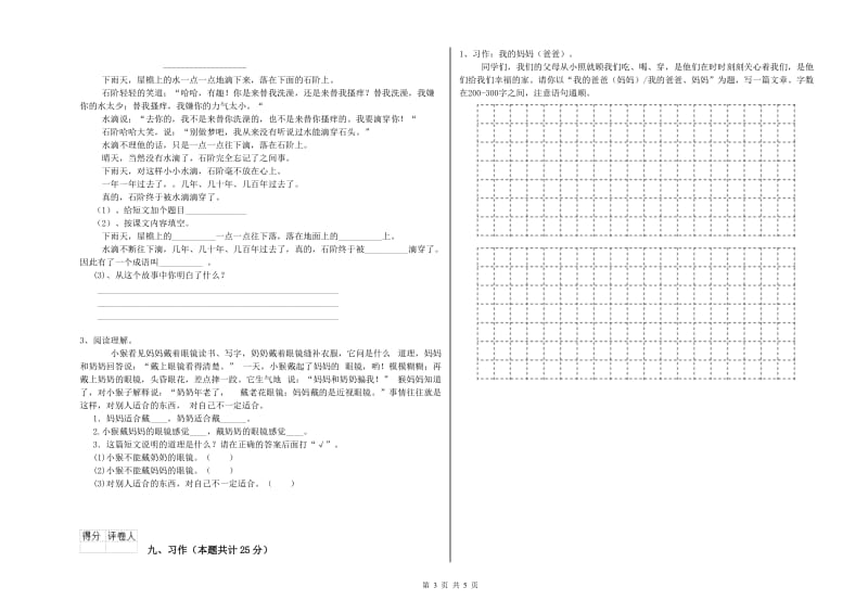 2020年实验小学二年级语文【下册】每周一练试卷 长春版（附答案）.doc_第3页