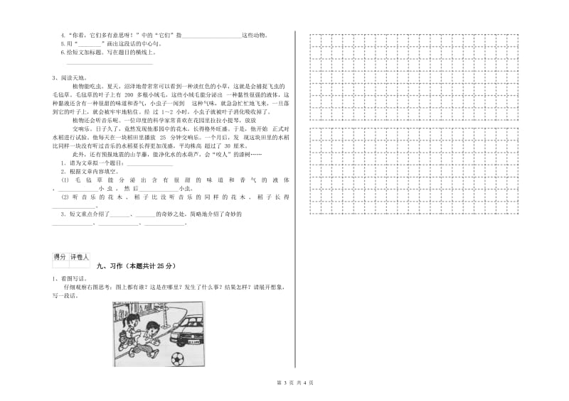 2020年实验小学二年级语文【上册】过关检测试题 人教版（附解析）.doc_第3页