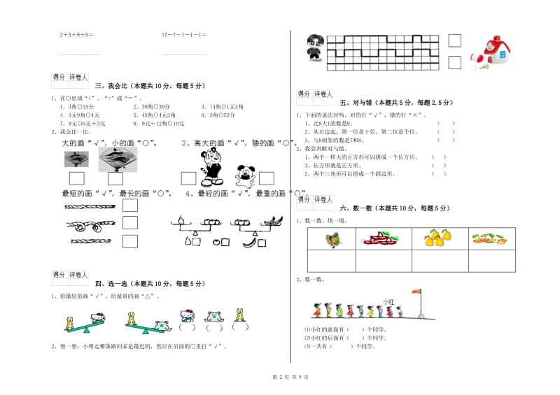 2020年实验小学一年级数学下学期月考试卷C卷 上海教育版.doc_第2页