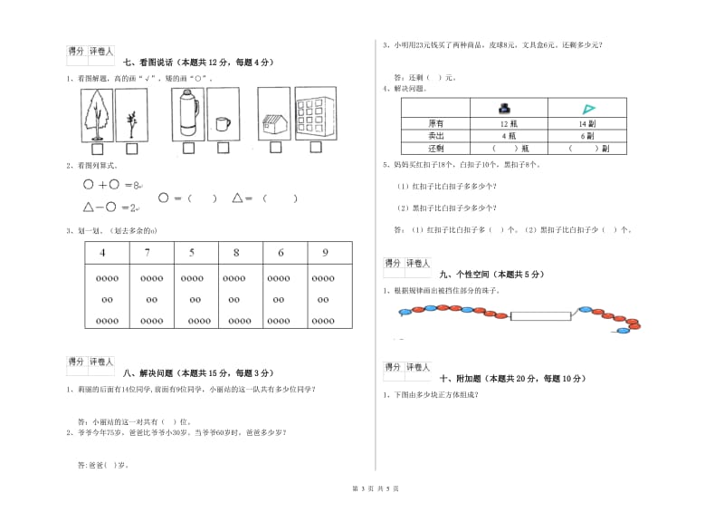 2020年实验小学一年级数学下学期月考试卷C卷 上海教育版.doc_第3页