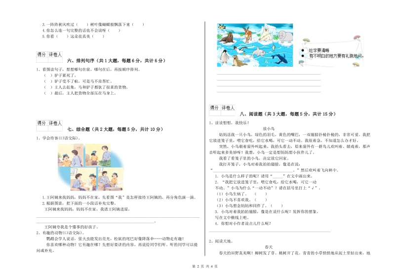 2020年实验小学二年级语文上学期综合检测试题 江苏版（附解析）.doc_第2页