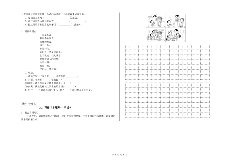 2020年实验小学二年级语文上学期综合检测试题 江苏版（附解析）.doc_第3页