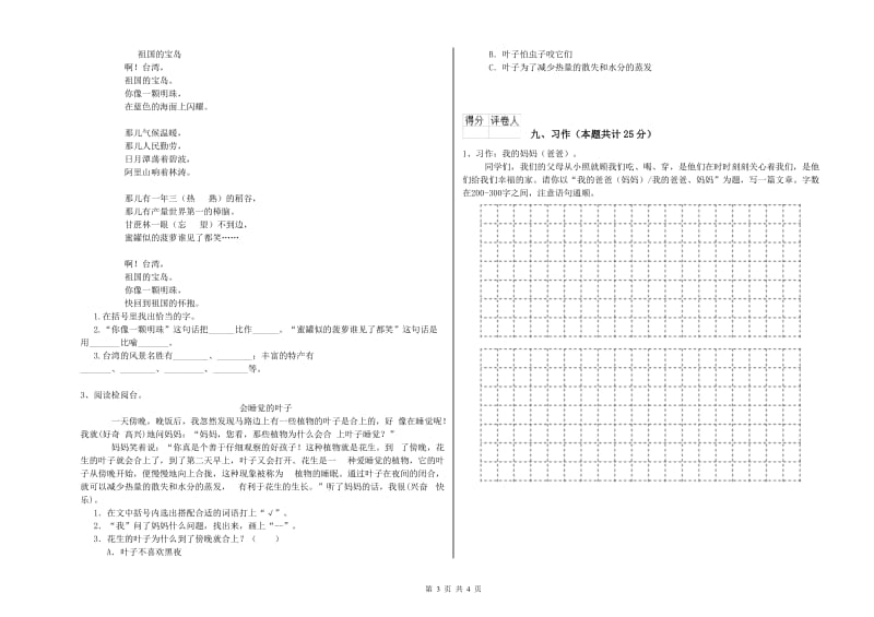 2020年实验小学二年级语文【下册】开学考试试卷 上海教育版（附解析）.doc_第3页