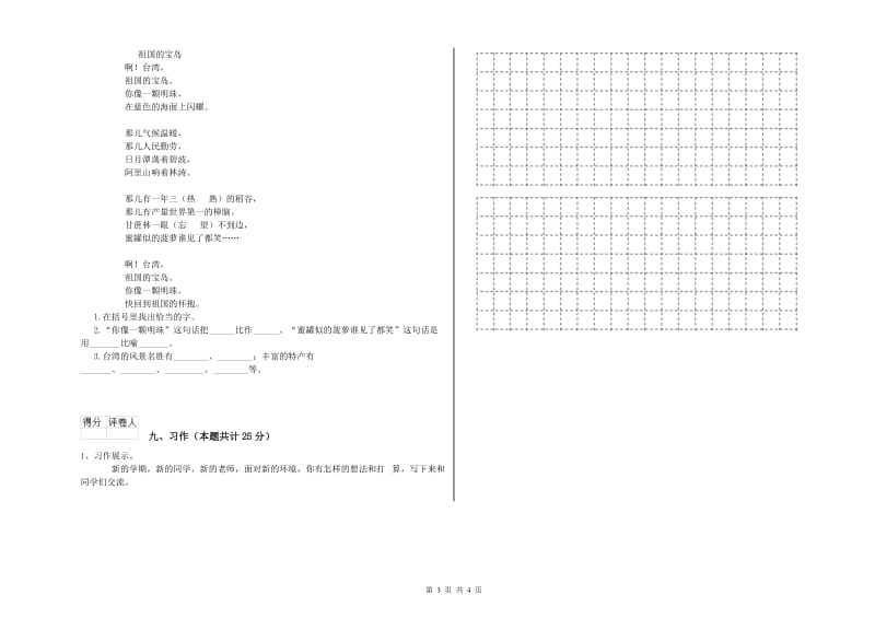 2020年实验小学二年级语文【上册】模拟考试试题 浙教版（含答案）.doc_第3页