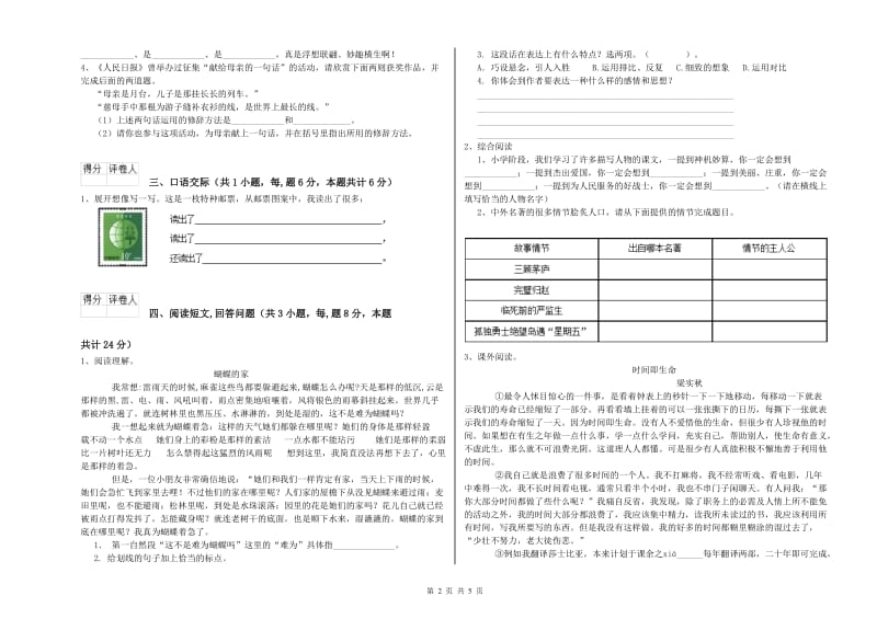 2020年六年级语文上学期月考试卷D卷 附答案.doc_第2页