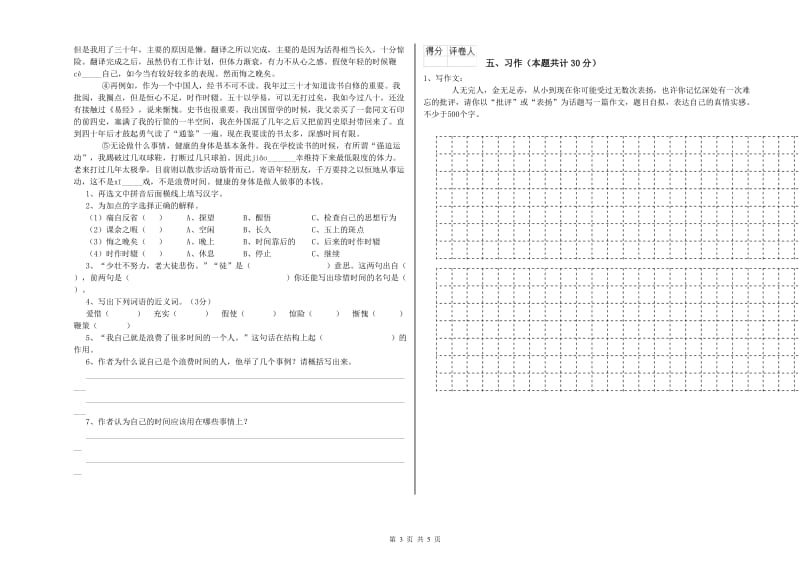 2020年六年级语文上学期月考试卷D卷 附答案.doc_第3页