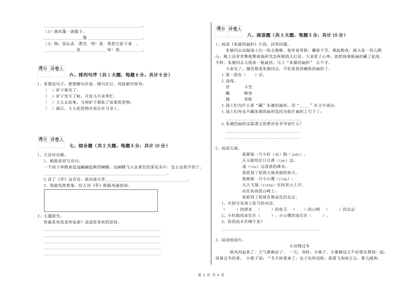 2020年实验小学二年级语文【下册】期中考试试卷 赣南版（附解析）.doc_第2页