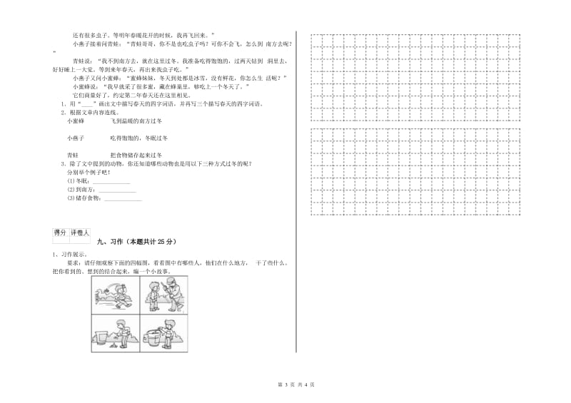 2020年实验小学二年级语文【下册】期中考试试卷 赣南版（附解析）.doc_第3页