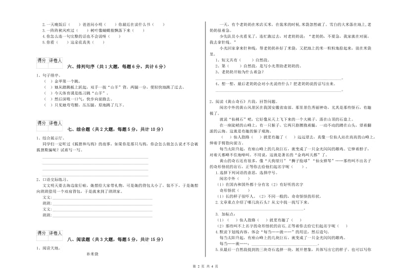 2020年实验小学二年级语文上学期同步检测试题 北师大版（附解析）.doc_第2页