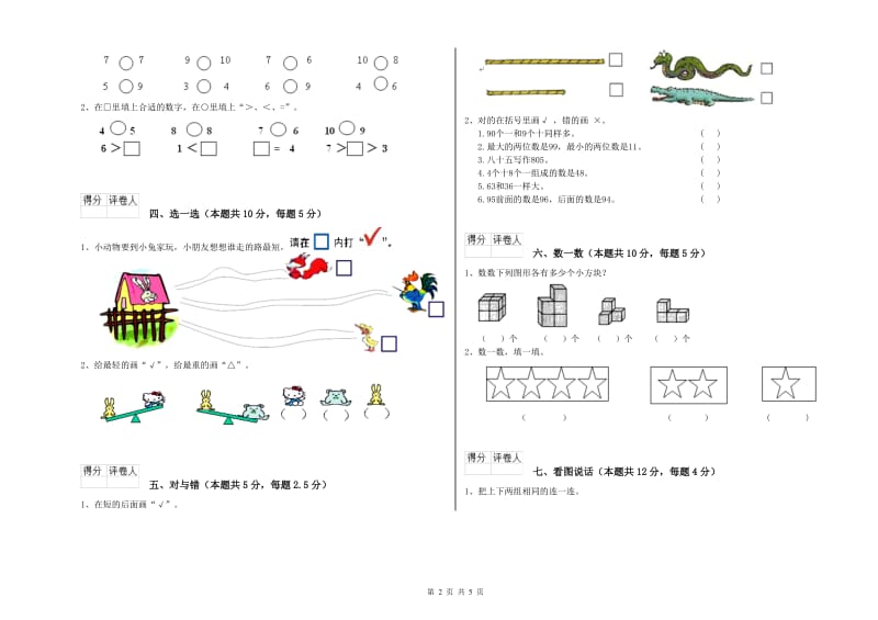 2020年实验小学一年级数学下学期综合练习试题 西南师大版（附答案）.doc_第2页