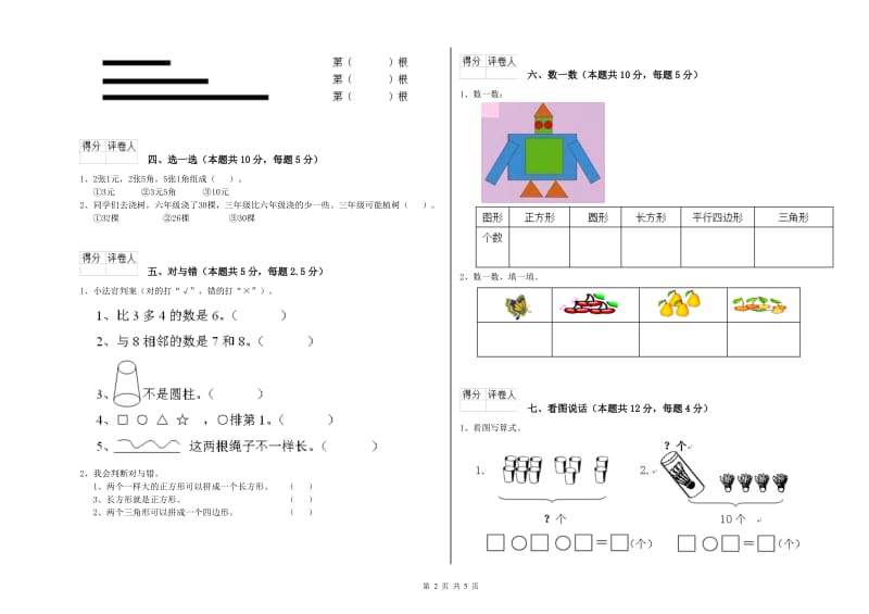 2020年实验小学一年级数学【下册】每周一练试卷C卷 江苏版.doc_第2页