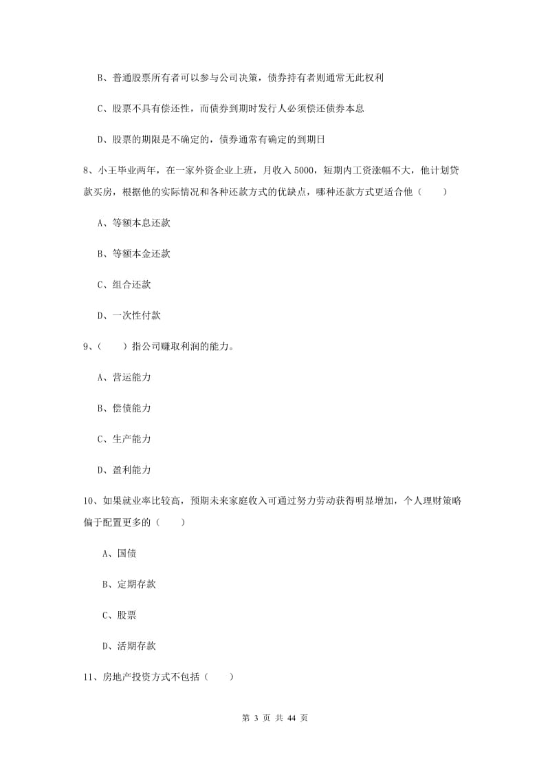 2020年初级银行从业资格证《个人理财》考前练习试卷C卷.doc_第3页