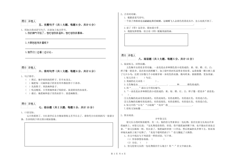 2020年实验小学二年级语文下学期能力提升试卷 长春版（附解析）.doc_第2页