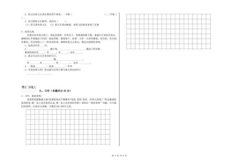 2020年实验小学二年级语文下学期能力提升试卷 长春版（附解析）.doc_第3页