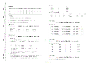 2020年實(shí)驗(yàn)小學(xué)二年級語文【上冊】過關(guān)練習(xí)試卷 江西版（附解析）.doc