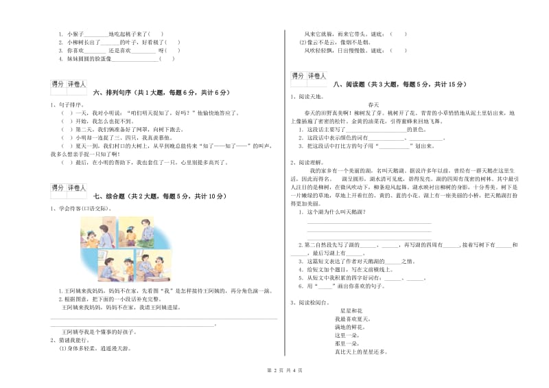 2020年实验小学二年级语文【上册】过关练习试卷 江西版（附解析）.doc_第2页