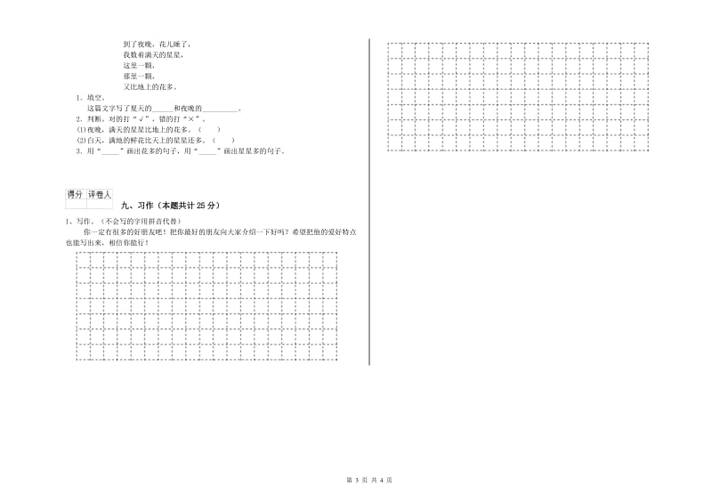 2020年实验小学二年级语文【上册】过关练习试卷 江西版（附解析）.doc_第3页