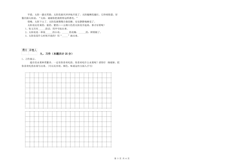 2020年实验小学二年级语文上学期同步练习试卷 江西版（含答案）.doc_第3页