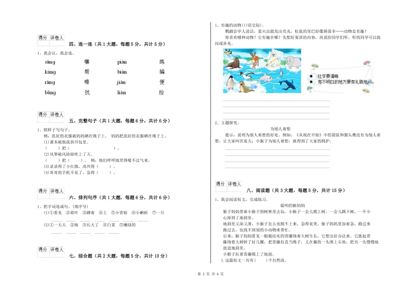 2020年实验小学二年级语文【下册】过关练习试卷 江苏版（含答案）.doc_第2页