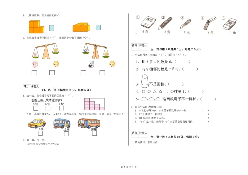 2020年实验小学一年级数学下学期全真模拟考试试题A卷 浙教版.doc_第2页