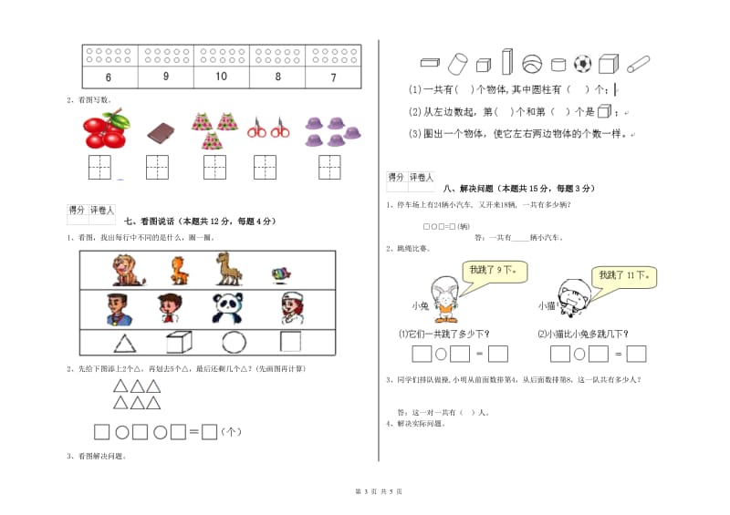 2020年实验小学一年级数学下学期全真模拟考试试题A卷 浙教版.doc_第3页