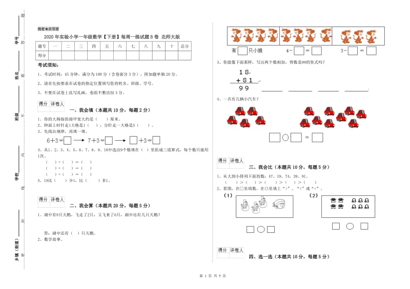 2020年实验小学一年级数学【下册】每周一练试题B卷 北师大版.doc_第1页