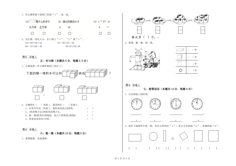 2020年实验小学一年级数学【下册】每周一练试题B卷 北师大版.doc_第2页