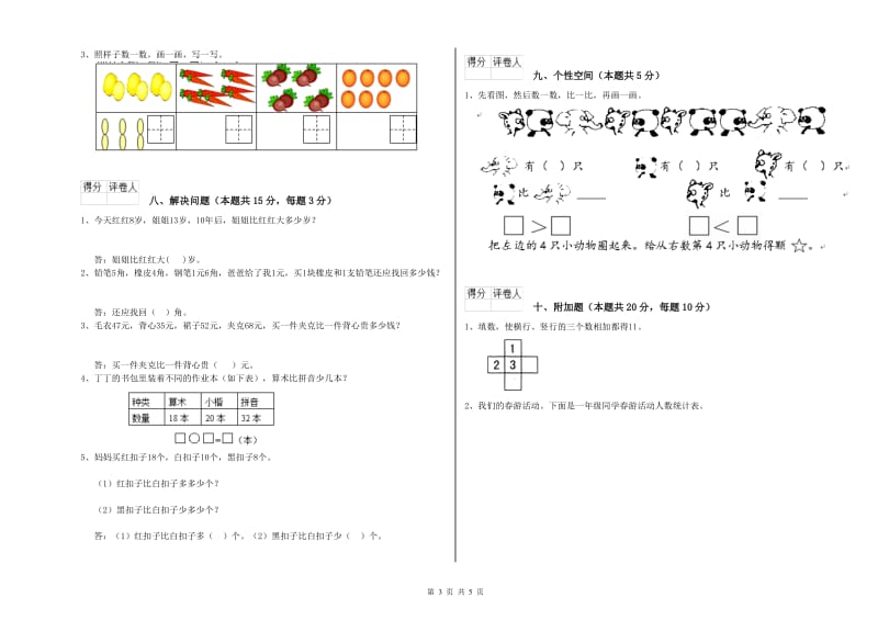 2020年实验小学一年级数学【下册】每周一练试题B卷 北师大版.doc_第3页