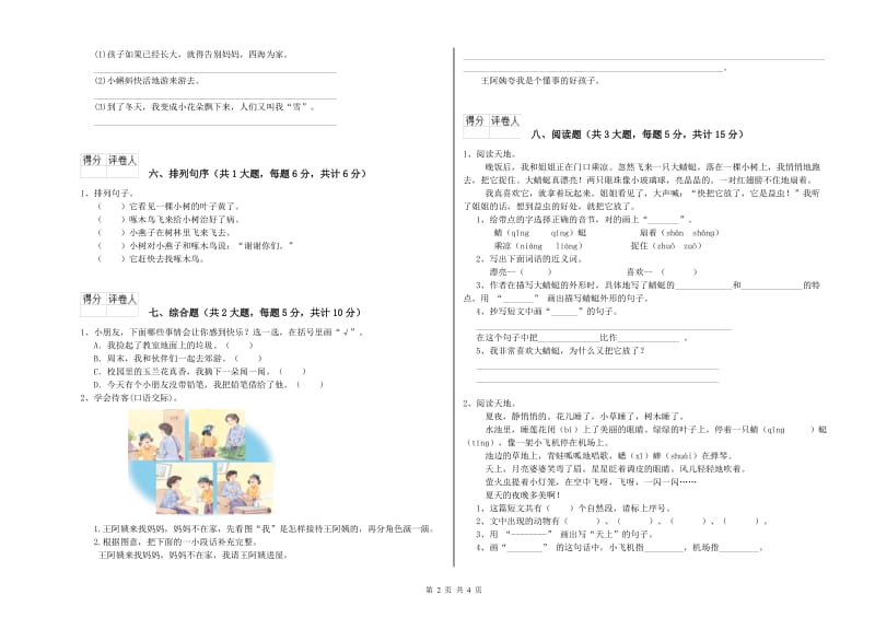 2020年实验小学二年级语文【上册】提升训练试题 长春版（附解析）.doc_第2页