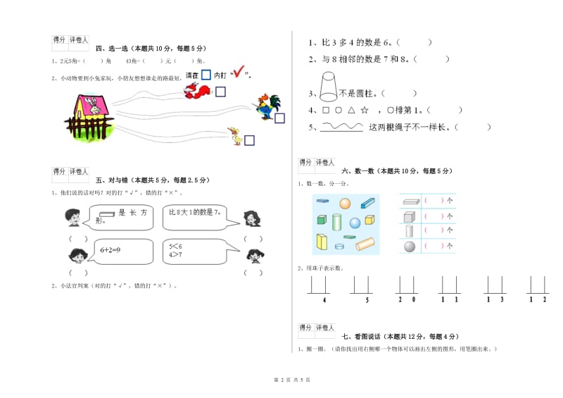 2020年实验小学一年级数学【下册】期末考试试题 苏教版（附解析）.doc_第2页