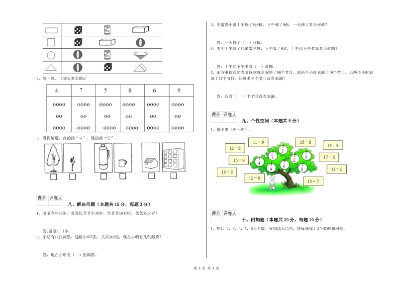 2020年实验小学一年级数学【下册】期末考试试题 苏教版（附解析）.doc_第3页