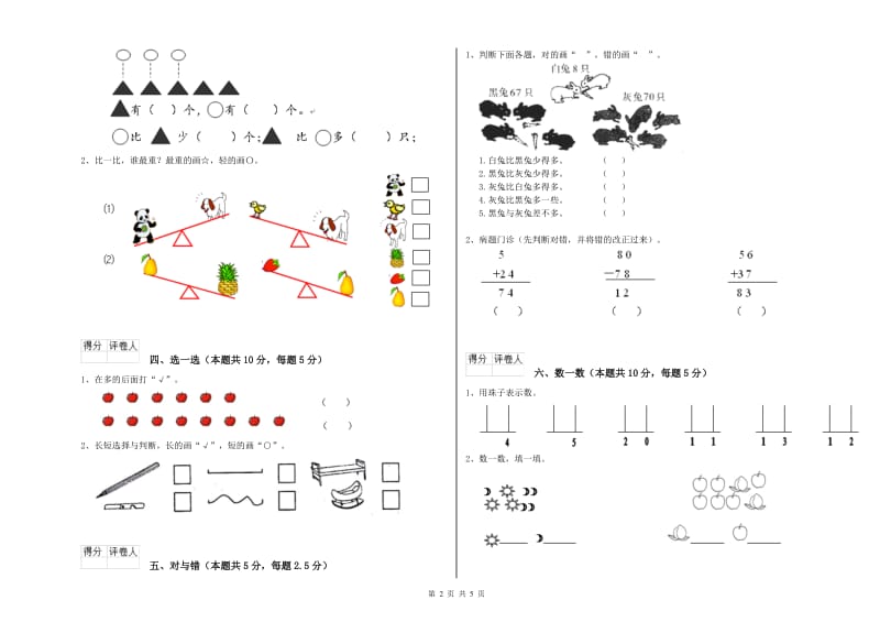 2020年实验小学一年级数学下学期开学检测试题 沪教版（附解析）.doc_第2页