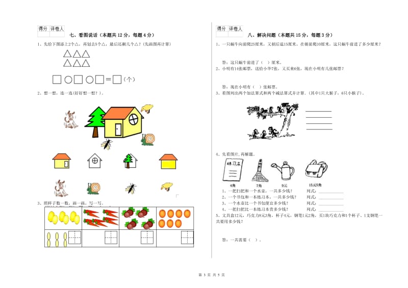 2020年实验小学一年级数学下学期开学检测试题 沪教版（附解析）.doc_第3页