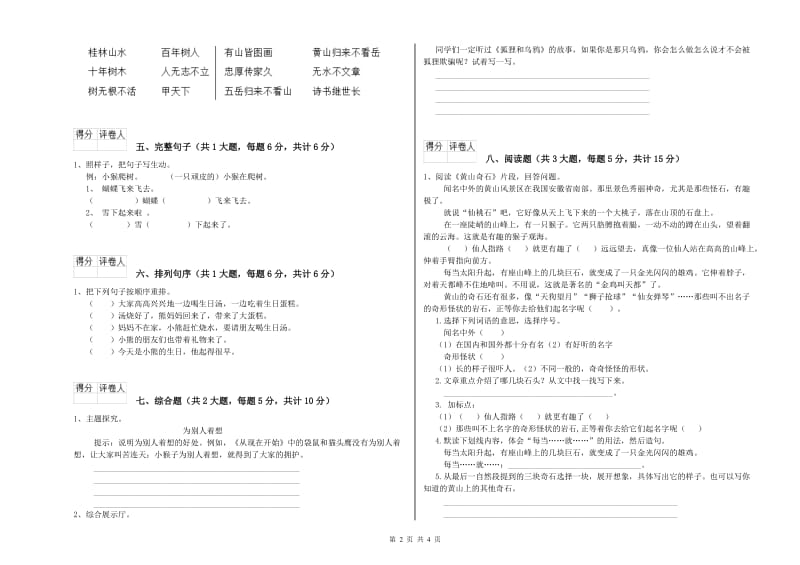 2020年实验小学二年级语文【上册】开学检测试题 长春版（含答案）.doc_第2页