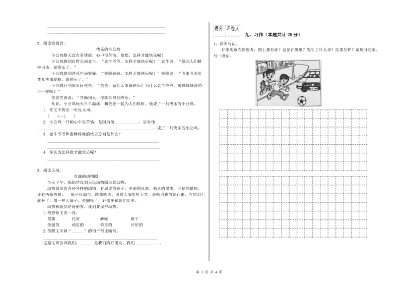 2020年实验小学二年级语文【上册】开学检测试题 长春版（含答案）.doc_第3页