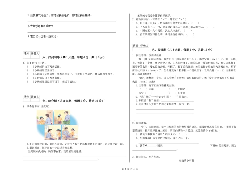 2020年实验小学二年级语文下学期综合检测试题 湘教版（附答案）.doc_第2页